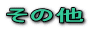 ̑